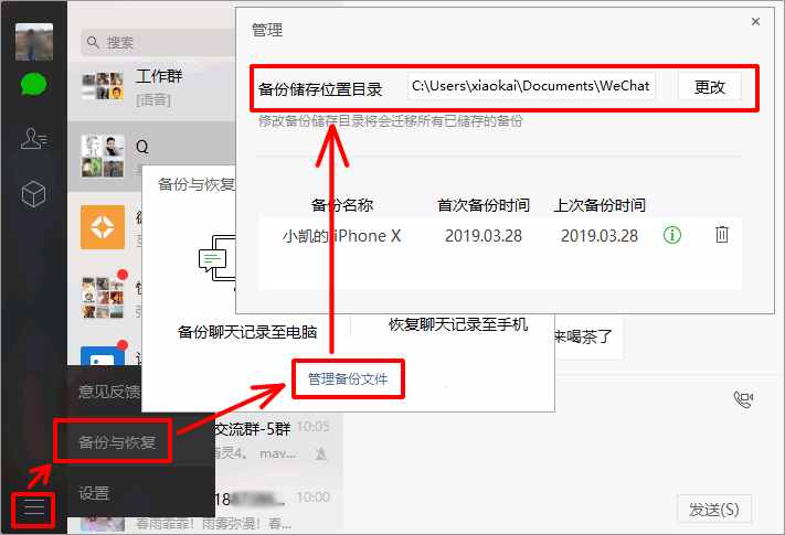 備份到電腦的微信聊天記錄保存在哪個文件夾，如何查看！