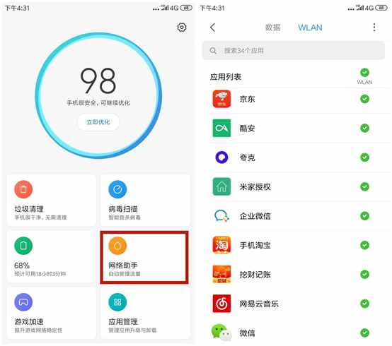經常開4G上網的，一定要關閉手機這個設置，不然流量再多也不夠用