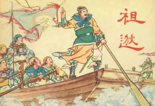 聞雞起舞的主人公是誰，他有著怎樣的傳奇故事呢？