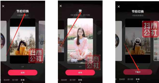 抖音怎么把照片做成視頻