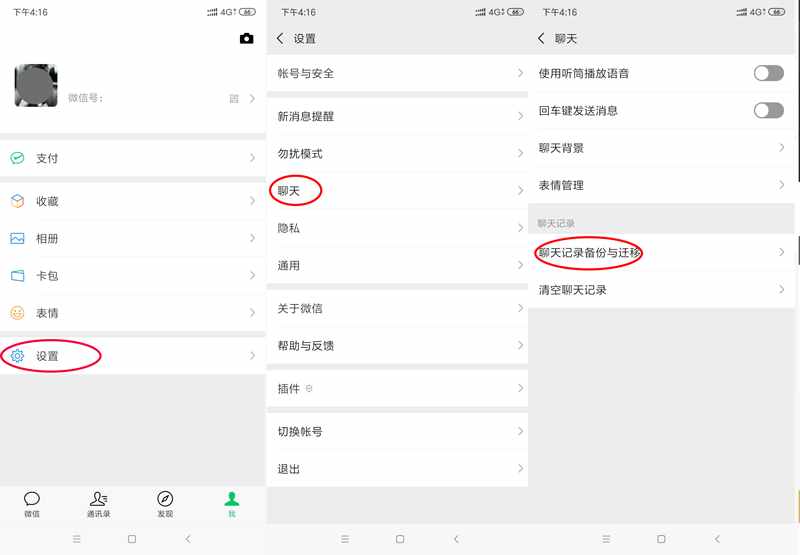 同步微信聊天記錄使用技巧