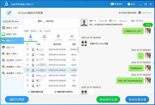 微信聊天記錄在哪個文件夾