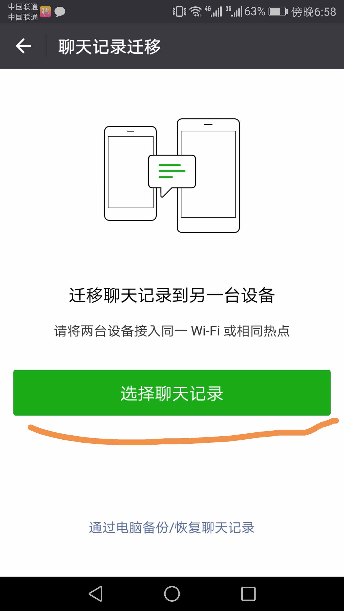 換了手機(jī)，想同步微信聊天記錄嘛？小可愛又來教大家微信小知識(shí)啦