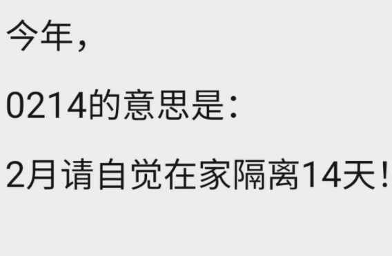 0214的意思是什么 0214的真正意思竟是這個跟情人節(jié)沒有關(guān)系?。? class=