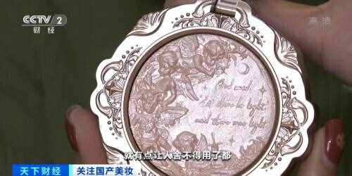 國產(chǎn)化妝品崛起？“國貨之光”銷售額兩小時破億、關(guān)注度超國際大牌……你買了多少？