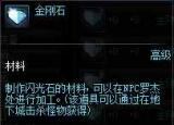 dnf冰晶石（自制史詩附加屬性）