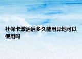 社?？せ詈蠖嗑媚苡卯惖乜梢允褂脝? /></span></a>
                        <h2><a href=
