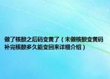 做了核酸之后碼變黃了（未做核酸變黃碼補(bǔ)完核酸多久能變回來詳細(xì)介紹）