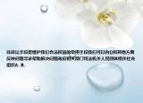 非訴訟手段是維護(hù)我們合法權(quán)益的常用手段我們可以向()和其他方面反映問題尋求幫助解決問題政府相關(guān)部門司法機(jī)關(guān)人民團(tuán)體相關(guān)社會組織A. B.