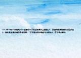 2017年3月27日是第22個全國中小學(xué)安全教育日主題是()a  .加強疏散演練確保學(xué)生安全b  .強化安全意識提高安全素養(yǎng)c  .普及安全知識確保生命安全d  .普及安全意識
