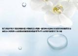 智力測驗中有20道選擇題標(biāo)準(zhǔn)上每題給五分每錯一題扣兩分如果你不回答任何問題將不會被扣分小明有兩個未回答的問題他預(yù)測他能考76-90分問他可能答對了多少題