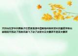 天目山在夢(mèng)中升騰猴子在碧波蕩漾中清晰地叫著林深Xi京畿道李秋山崩塌毀滅我動(dòng)了我的靈魂飛了動(dòng)了這是文言文翻譯不是英文翻譯