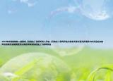 2012年央視春晚有一首歌叫《萬(wàn)物生》很好聽發(fā)人深省《萬(wàn)物生》歌詞節(jié)選從前冬天寒冷夏天多雨多水秋天遠(yuǎn)處你的聲音溫暖而溫暖我看見山鷹在兩條孤獨(dú)的魚上飛翔兩條魚