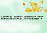 長征是中國歷史上一部壯麗的史詩長征的勝利預(yù)示著中國革命新局面的開始梅州參加紅軍長征的歷史名人有以下幾位葉劍英秋[] A.   B