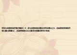 對京九鐵路的描述是正確的[] A  .京九鐵路的起點是北京終點是九江b  .沿線旅游資源有井岡山黃山峨眉山c  .沿途跨越珠江長江黃河它的建設(shè)有利于和諧