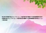 甲乙雙方共同解方程{ax5y=154x-by=-2A因?yàn)樗麄冊谥锌村e了A方程的解就是甲乙雙方共同解方程{ax5y=154x-by=-2A因?yàn)樗麄冊谥锌村e了A方程的解就是方程中的{x=-3y=-1B他們得到