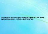 中國三北防護林是一項史無前例的生態(tài)建設工程被譽為綠色長城建設工程下列哪一項不是植樹造林保護環(huán)境的主要目的()a  .調(diào)節(jié)氣候b  .維持空氣中的氧氣和II