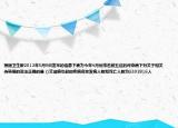 根據(jù)衛(wèi)生部2012年5月9日發(fā)布的信息下表為今年4月份排名前五位的傳染病下列關(guān)于相關(guān)傳染病的說法正確的是 ()艾滋病引起的疾病名稱發(fā)病人數(shù)和死亡人數(shù)為3392816人
