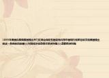 1899年美國向英俄等國提出開門紅照會規(guī)定各國貨物均按中國現(xiàn)行稅率征收關(guān)稅美國提出的這一條例的目的是(a)利用經(jīng)濟優(yōu)勢排斥歐洲列強(b)壟斷歐洲列強
