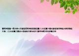 看歐洲地圖一般從兩個方面描述歐洲的地理位置(1)從位置上看北面臨海洋西臨大西洋南臨大海；(2)從位置上看這個區(qū)域的大部分位于(圖中緯度)和北極圈之間