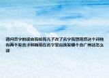 請(qǐng)問賢字的讀音我給我兒子改了名字我想用賢這個(gè)詞他有兩個(gè)發(fā)音才和斯用在名字里應(yīng)該發(fā)哪個(gè)音廣州話怎么讀