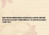 如圖小明利用AB兩物體重量泡沫等設(shè)備探索壓力的效果與哪些因素有關(guān)的實(shí)驗(yàn)(1)在實(shí)驗(yàn)中小明通過(guò)觀察比較了壓力的作用(2)比較圖12中的兩個(gè)數(shù)字