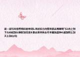 讀一讀寫出意思相反的單詞1.來時(shí)反方向密來疏去燕舞鶯飛2.向上到下方向短到長(zhǎng)柳影到花香3.春去夏來秋去冬來暮鼓晨鐘4.晴到陰土到天土到山川)