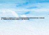 已知低活性的Lindera催化劑[Pd(PdOCaCO3)]可以使炔烴的加氫停留在生成烯烴的階段而不是進一步加氫生成烷烴一個現(xiàn)有的課外活動興趣小組利用上述原理設(shè)計了一套如下圖所示的儀器
