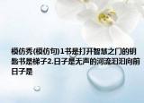 模仿秀(模仿句)1書是打開智慧之門的鑰匙書是梯子2.日子是無聲的河流汩汩向前日子是