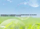 機(jī)遇是可數(shù)名詞嗎Opportunity在我的書里寫成opportunities是他的復(fù)數(shù)形式后跟is那是一句話工作機(jī)會(huì)對我們來說非常重要在前面可以說一個(gè)工作機(jī)會(huì)單位有另一個(gè)機(jī)會(huì)他的也是