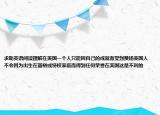 求助英語閱讀理解在美國一個人只能因自己的成就而受到贊揚美國人不會因為出生在富?；蛱貦?quán)家庭而得到任何榮譽在美國這是不利的