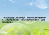 下列詩句對應(yīng)的是人民幣的景觀()A.  -黃梅時節(jié)多雨綠草塘處處蛙鳴B.  -大漠孤煙長河落日圓C.  -日出江花勝火春江水碧青D.  -枯藤老樹昏鴉小橋流水