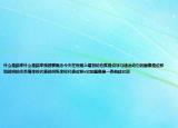什么是斜率什么是斜率我想要概念今天在物理上看到的也就是說非勻速運動它的圖像是位移和時間的關(guān)系橫坐標(biāo)代表時間縱坐標(biāo)代表位移x它的圖像是一條曲線它說
