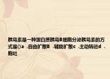 胰島素是一種蛋白質(zhì)胰島B細(xì)胞分泌胰島素的方式是()a  .自由擴(kuò)散B  .輔助擴(kuò)散c  .主動轉(zhuǎn)運(yùn)d  .胞吐