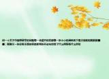 問一個關(guān)于中國修辭學(xué)的問題每一朵盛開的花都像一張小小的滿帆帆下是尖底船船艙鼓鼓囊囊；就像又一張忍俊不禁的笑臉即將張開這句話用了什么修辭有什么妙處