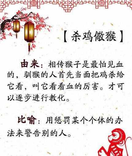 猴年怎能不知道這些與猴有關(guān)的成語呢，默默的背下來吧