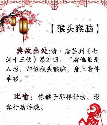猴年怎能不知道這些與猴有關(guān)的成語呢，默默的背下來吧