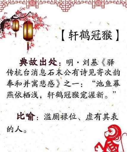 猴年怎能不知道這些與猴有關(guān)的成語呢，默默的背下來吧