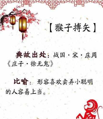 猴年怎能不知道這些與猴有關(guān)的成語呢，默默的背下來吧