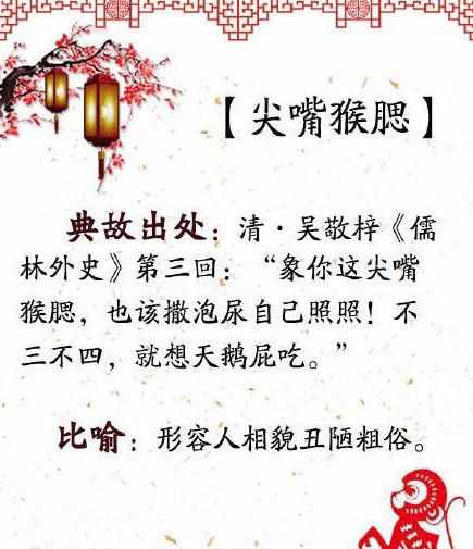 猴年怎能不知道這些與猴有關(guān)的成語呢，默默的背下來吧