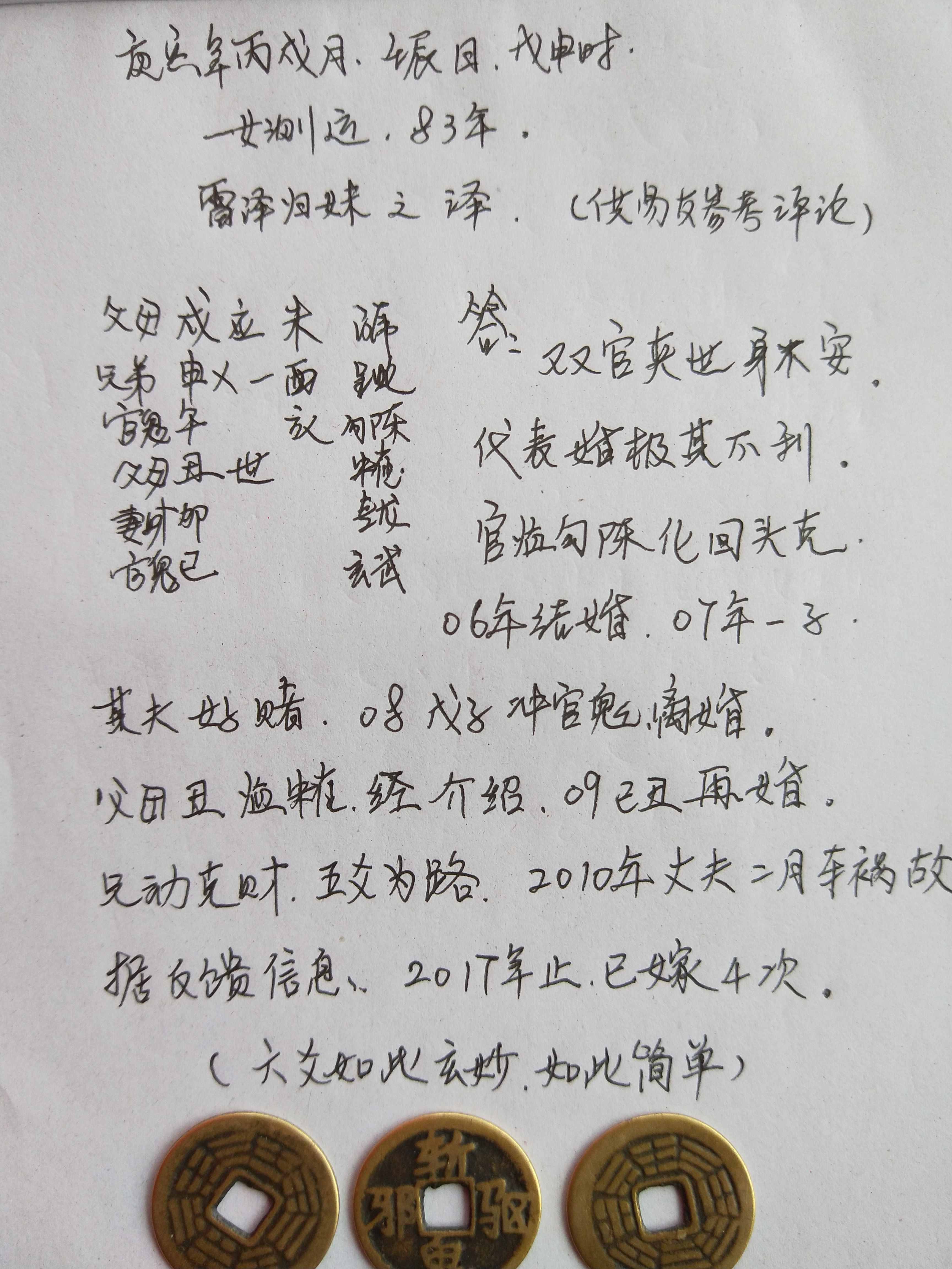 周易淺淺說(shuō):六爻精彩預(yù)測(cè)婚姻實(shí)占。