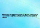 謝孟媛的KK音標問題謝孟媛的KK音標只有41(視頻中)標準的KK也是44還有幾個音標在里面我連看都沒看過那些不同的音標對應(yīng)國際音標嗎是的