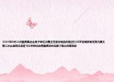 2004年8月23日雅典奧運(yùn)會(huì)男子單杠決賽正在緊張而熱烈地進(jìn)行28歲的俄羅斯名將內(nèi)莫夫第三次出場(chǎng)他以連續(xù)飛行中抓杠的高難度動(dòng)作征服了觀眾但落地時(shí)