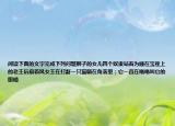 閱讀下面的文字完成下列問(wèn)題獅子的女兒四個(gè)奴隸站著為睡在寶座上的老王后扇著風(fēng)女王在打鼾一只貓?zhí)稍诮锹淅?；它一直在嗡嗡叫它的眼? /></span></a>
                        <h2><a href=