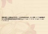 按要求填空(1)羥基的電子形式為；(2)以系統(tǒng)命名法命名；(3)2-甲基-13-丁二烯的鍵線式為(4)乙醛與銀氨溶液反應(yīng)的化學(xué)方程式2agch  3 coon  h  43 NH  22 agch  3 coon  h  43 NH  3h