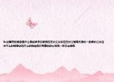 Bu運(yùn)算符的讀音是什么接線員李志毅我住在長江頭你住在長江尾每天想你一起喝長江水這水什么時(shí)候停這仇什么時(shí)候結(jié)我只希望你的心和我一樣不會想我