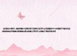 《后來的大辯手》里的問題三位辯手到了哈佛之后為什么在準(zhǔn)備的48小時里說下面這句臺詞的時候會哭誰是法官誰是法官法官是上帝為什么他是上帝因為他決定