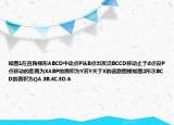 如圖1在直角梯形ABCD中動點P從B點出發(fā)沿BCCD移動止于d點設P點移動的距離為XABP的面積為Y若Y關于X的函數(shù)圖像如圖2所示BCD的面積為()A.3B.4C.5D.6