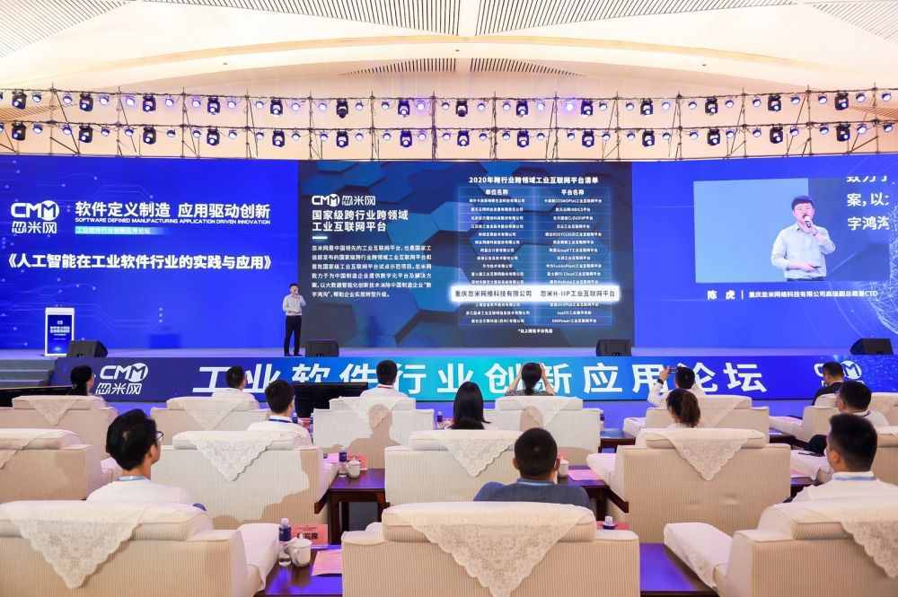工業(yè)軟件行業(yè)如何創(chuàng)新應(yīng)用？這場論壇帶給你答案