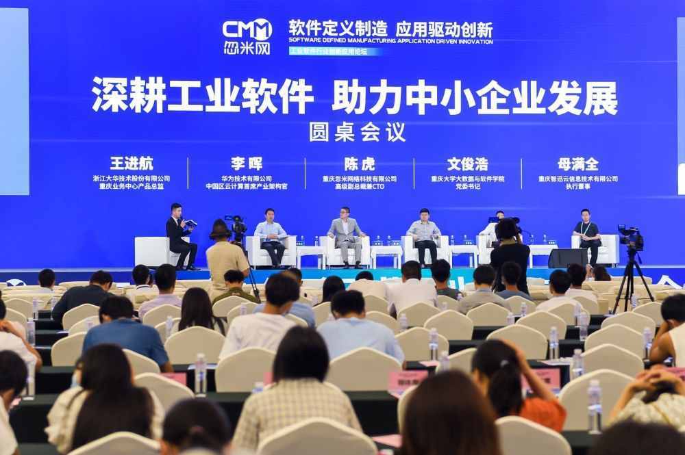 工業(yè)軟件行業(yè)如何創(chuàng)新應(yīng)用？這場論壇帶給你答案
